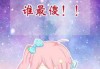 十二星座中谁最不靠谱？