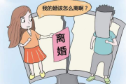 离婚女性的征婚号码，吉凶与人生智慧