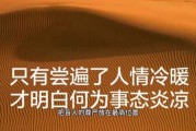 盲人算命的艺术，温暖心灵的话语与人生智慧的传递