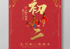 2020年正月初二吉时，春节后的重要节点与传统文化的传承