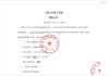 招标文件中的签字与私章盖印规范解析