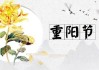 九月初三安床吉时，黄酒文化与传统文化的交汇