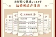 八字测算合婚日期，传统与现代的结合