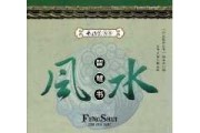 通书如何选吉时，智慧的精髓