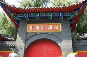 般若寺长春能求签么？一场跨越时空的仪式