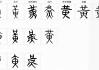 黄磊，宝宝名字中的智慧与温度