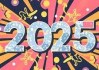 2025年运势揭秘，八字测算指引未来一年运势走向