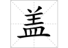盖房坐山讲究什么好