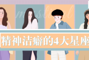 十二星座洁癖揭秘，揭秘每个星座的独特清洁情结与生活习惯