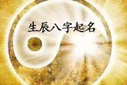 姓名生辰八字测算性格，解析你的命运与潜力