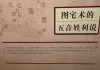 改移宫，传统智慧与现代