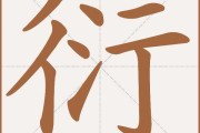 衍字取名，传统与现代的融合
