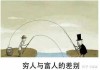 富人为何害怕算命？背后的心理与因素