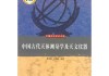 袁天罡测算八字，古代天文学与命理学的结合
