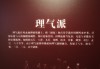 中的预言，科学与迷信的界限