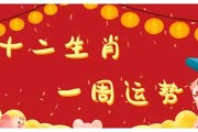 8.13十二生肖运势揭秘，运势起伏，生肖各有忧