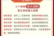 八字合婚测算说明书怎么看，解读婚姻 compatibility的关键因素