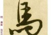 姓马男宝宝取名，传统与现代的融合