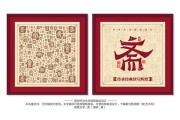 斋字取名，吉凶与深层解析
