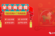 生肖羊2022婚姻运势解析，事业与的双丰收