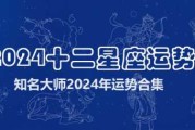 2024年运势八字测算，每月运势详解，助你把握运势高峰