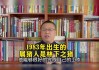 83年生肖运势，猪与兔的机遇与
