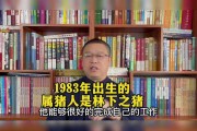 83年生肖运势，猪与兔的机遇与