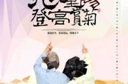 重节登高吉时