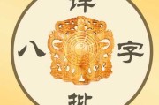 八字测算身弱财旺怎么办？解析命理与生活平衡之道