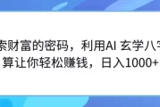 揭秘八字财富测算方法，揭秘命运与财运的神秘联