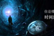 解密廷吉时差，时间旅行的秘密