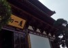 径山寺攻略求签答案最新