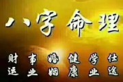 八字命理,解读命运与未来 八字命理,解读命运与未来