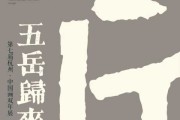 南岳祝融求签第五签，命运的指引与自我觉醒