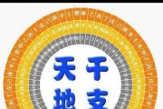 天干地支八字测算，解析与应用