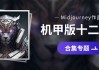 十二星座专属马甲，让每一天都充满爱与温暖