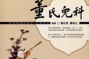 董姓宝宝取名指南