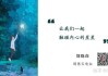 生日为何能算命？解读命运背后的