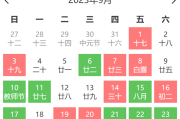 2023年9月的吉日吉时查询指南