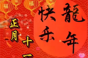 正月出行吉时，传统习俗与现代选择