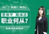 梦到公司裁员，解读梦境中的命运信号