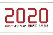 庚子年，今年的与运势解析