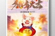 1906年生肖运势揭秘，猪年财运亨通，运势大解析！