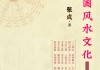 传统文化中的脚部，解析与实践