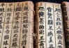 记载算命的古籍，周易中的