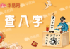 八字命柱测算，解析传统命理学的精髓