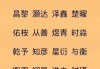 李姓男孩取名灵感与讲究，传统与现代的融合