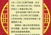 2019年初四启市吉时，时刻，开启