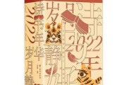 2022年大年夜吉时，岁月静好，幸福安康的时光