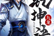 抖音热门九龙算命揭秘，命运交的奇幻，你可知其名？